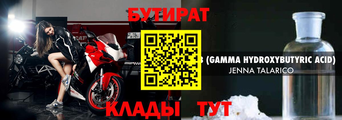 БУТИРАТ бутик Ростов-на-Дону