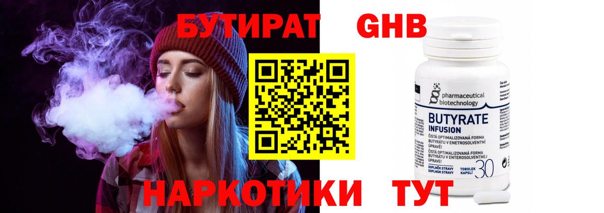 БУТИРАТ  Бутират BDO 33%  Вход с VPN  Ростов-на-Дону 