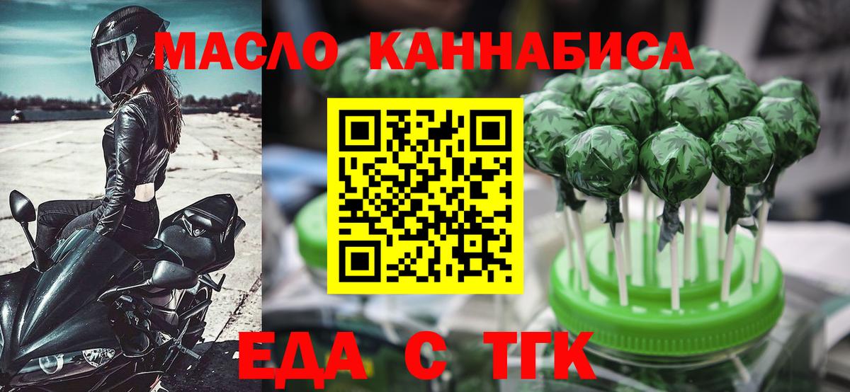 Еда ТГК конопля  Вход с VPN  Ростов-на-Дону 
