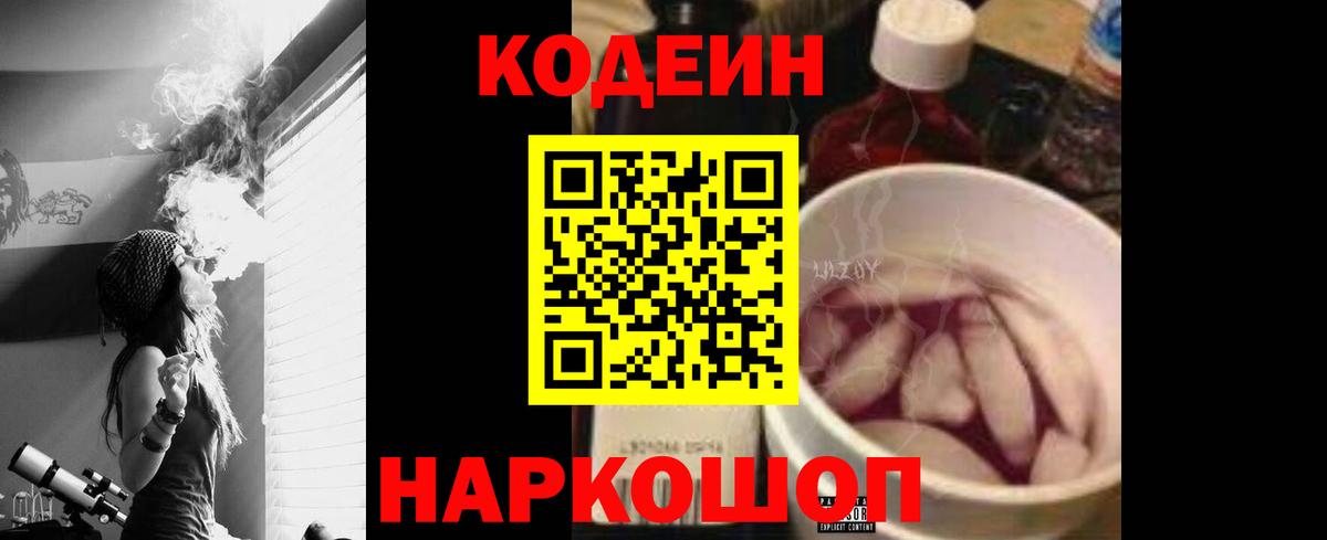 Кодеин напиток Lean (лин)  Кодеиновый сироп Lean напиток Lean (лин)  Вход с VPN  Ростов-на-Дону 