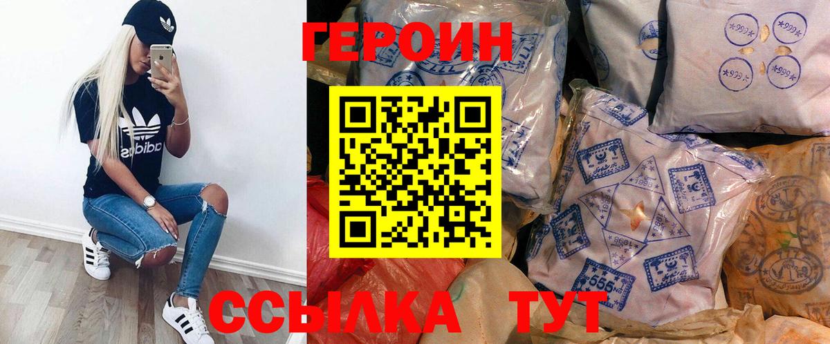 Ростов-на-Дону  Героин герыч  ГЕРОИН  Вход с VPN 