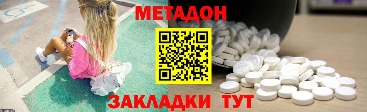 МЕТАДОН кристалл  Метадон VHQ  Вход с VPN  Ростов-на-Дону 